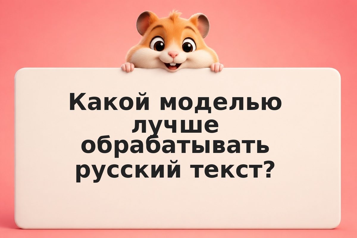 GigaChat или ChatGPT: какая модель лучше для русского языка