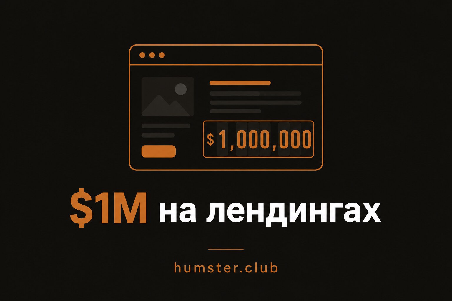 Carrd: как заработать миллион на одностраничных сайтах