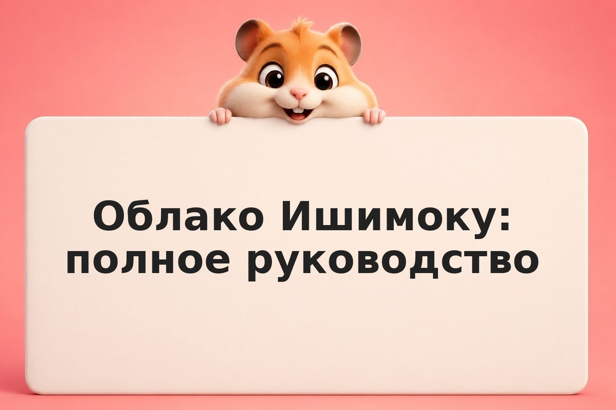 Облако Ишимоку: полное руководство