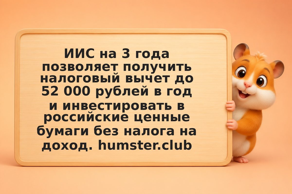 Иис 3 года: налоговый вычет, сроки и условия в 2026 году