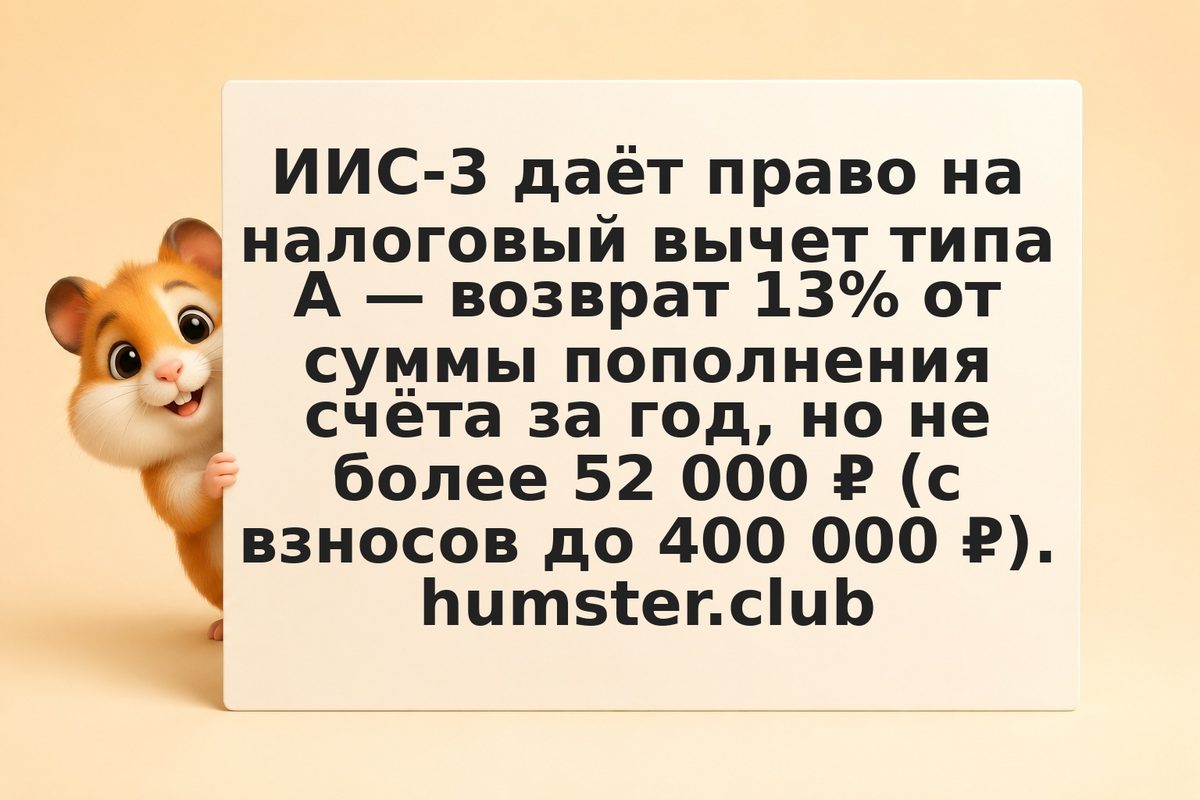 Налоговый вычет по ИИС-3 в 2026: как получить до 52 000 ₽ через Госуслуги и личн