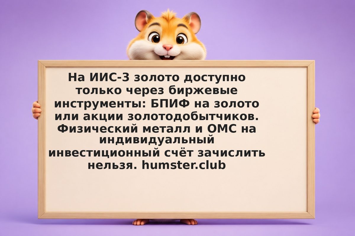 Золото и драгметаллы на ИИС-3: как купить, какой налог, сколько держать в портфе