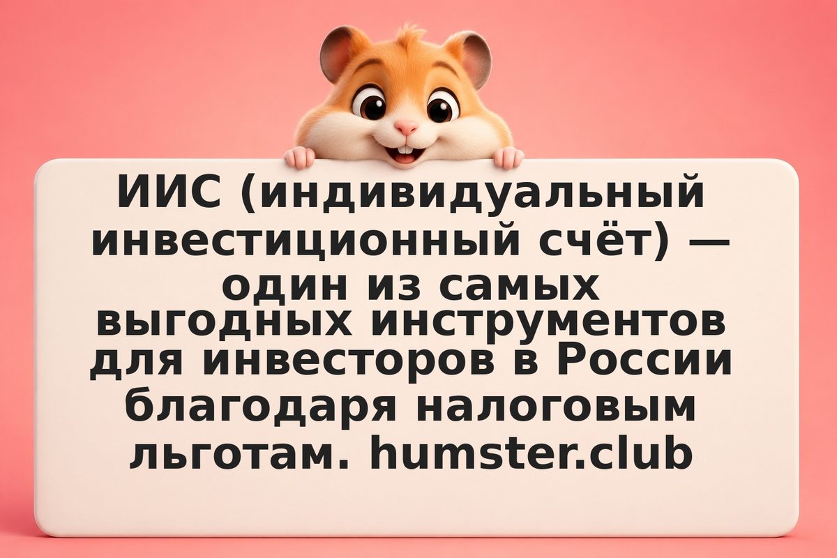 ИИС типа А vs Б (и новый ИИС-3): разница и кому что выбрать
