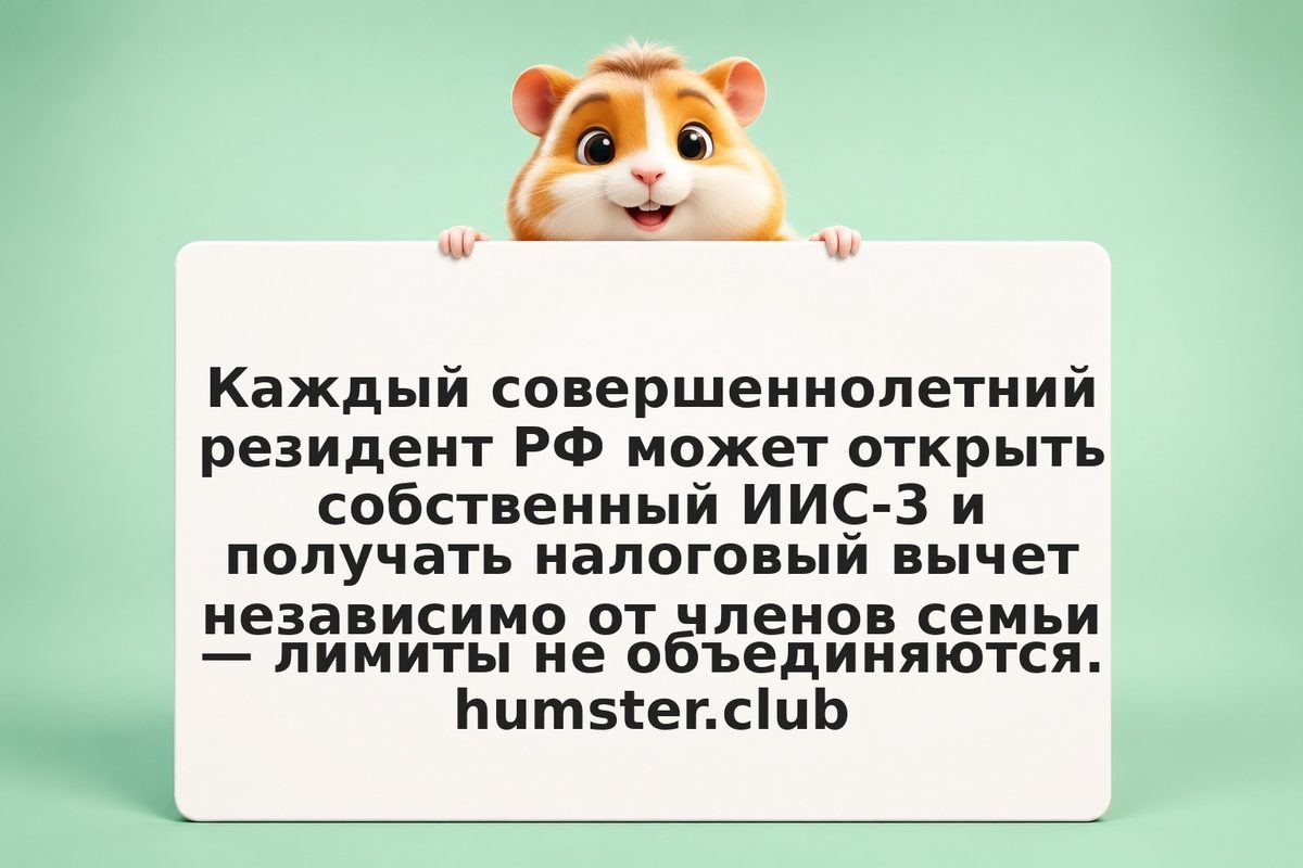ИИС для семьи: раздельные счета, независимые вычеты и передача активов