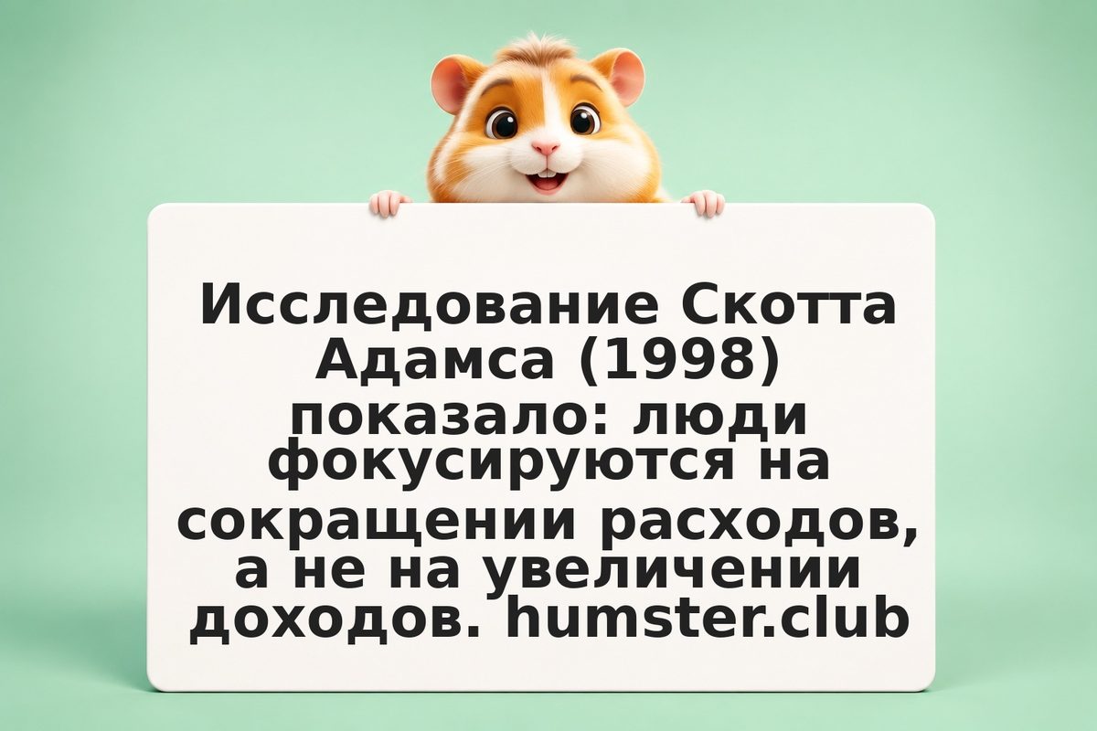 Увеличить доход: реалистичные пути