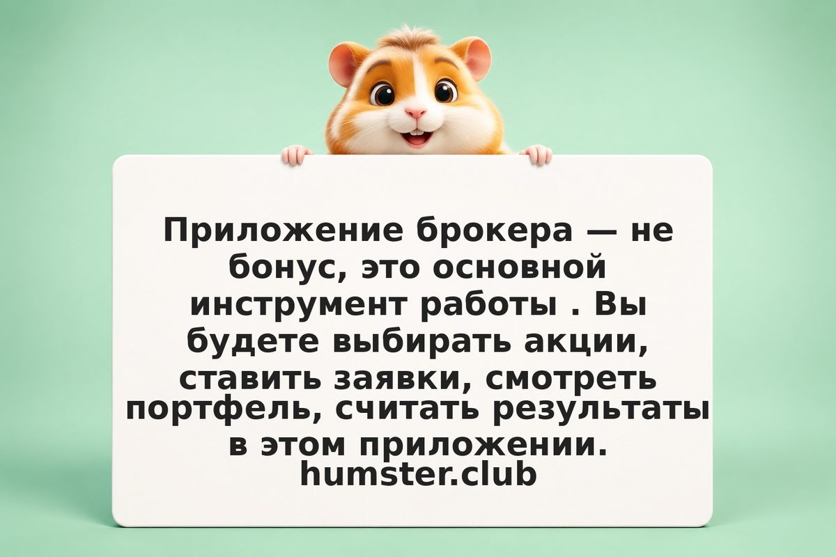 Как выбрать приложение для инвестиций по объективным критериям