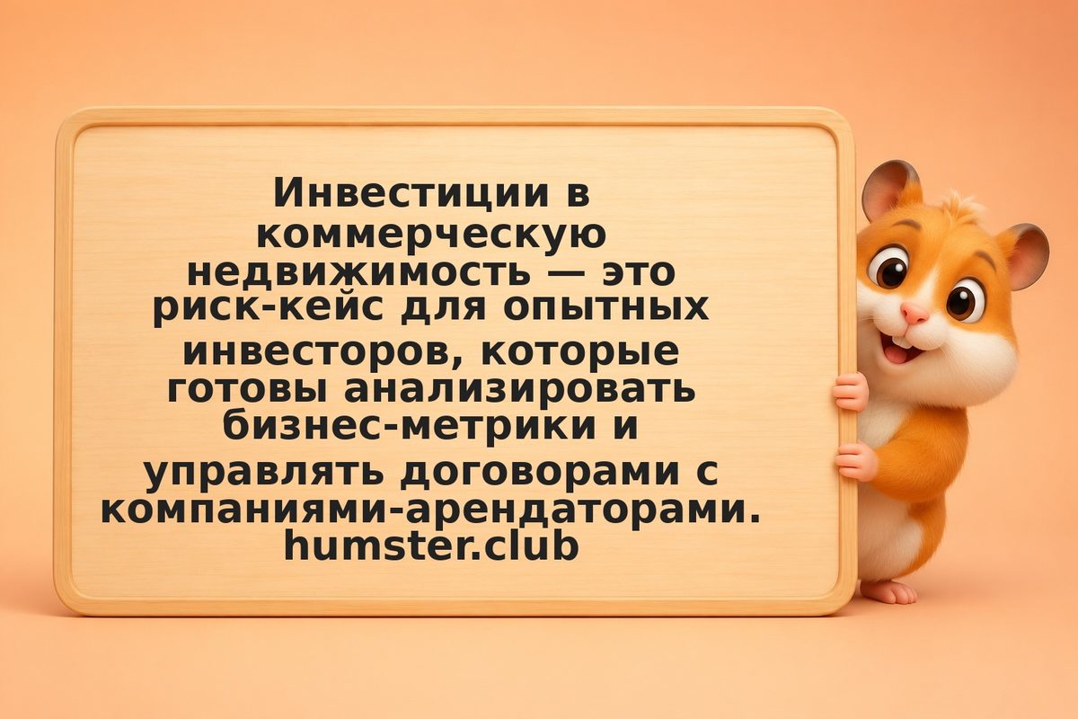 Инвестиции в коммерческую недвижимость: инвестиционные стратегии и расчеты