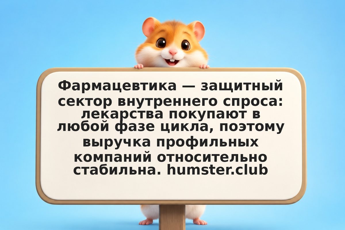 Инвестиции в фармацевтику: как оценивать акции фармкомпаний