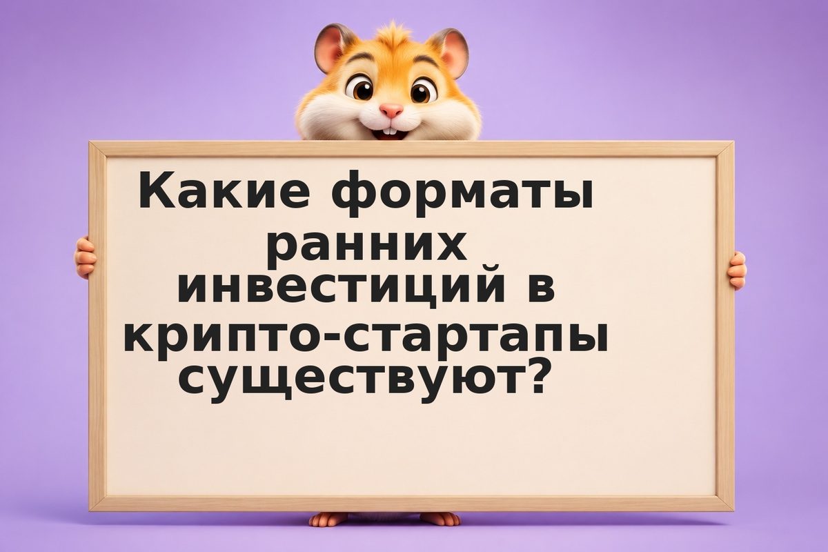 Инвестиции в крипто-стартапы: как участвовать в 2026 году