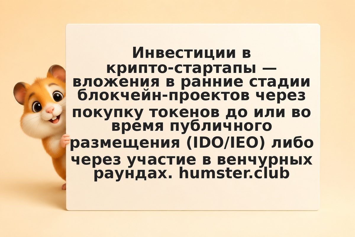 Инвестиции в крипто-стартапы: как участвовать в 2026 году