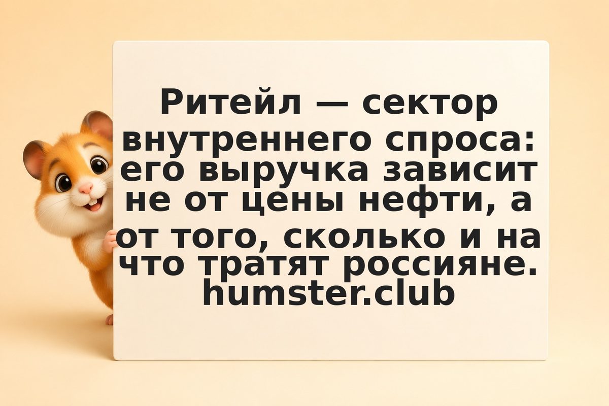 Инвестиции в ритейл: как оценивать акции торговых сетей