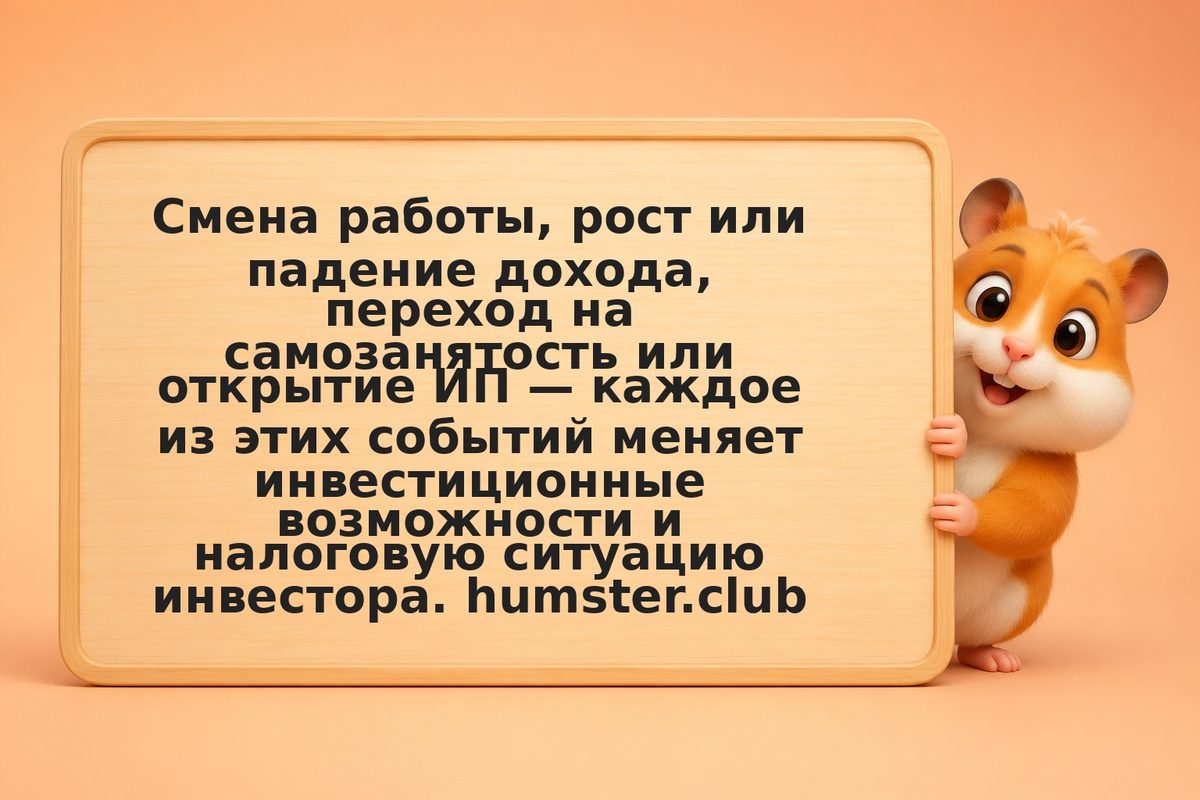 Инвестиции при смене работы и дохода: как адаптировать портфель под новый финанс
