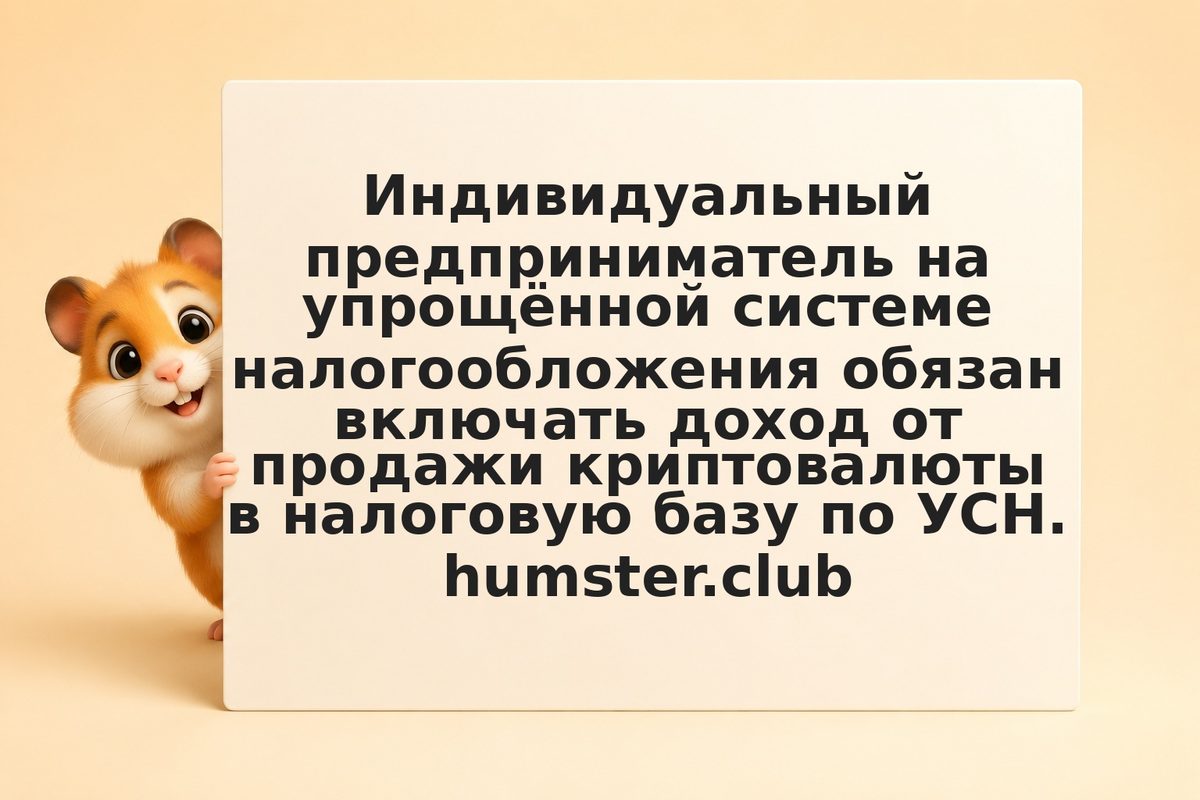 ИП и криптовалюта: как платить налог на УСН в 2026 году