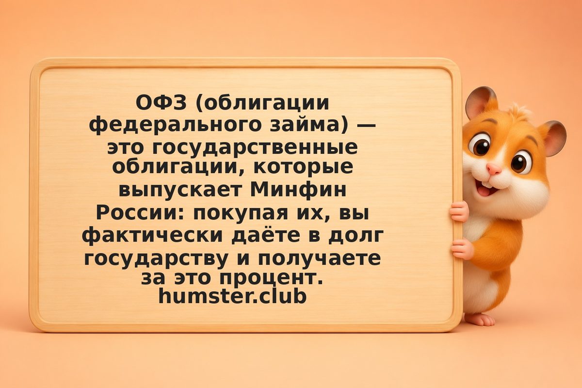 Как купить ОФЗ новичку: пошаговая инструкция 2026