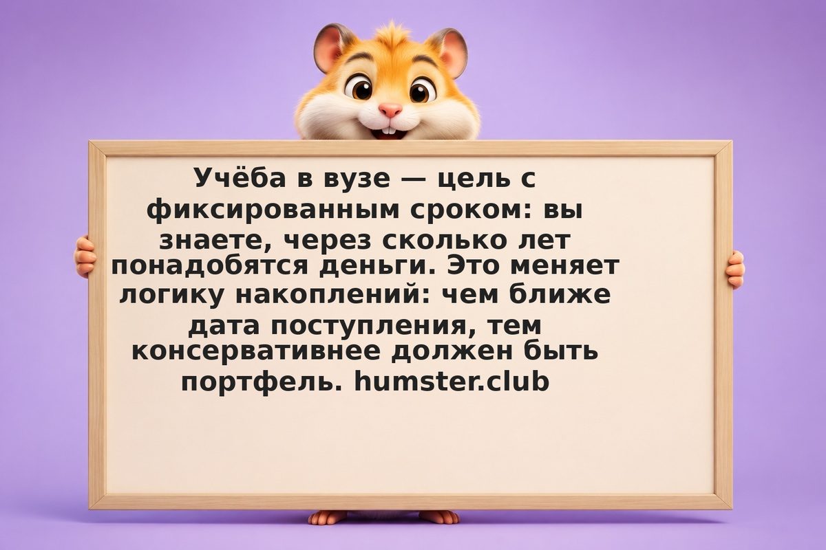 Как накопить ребёнку на образование: стратегия для родителя-инвестора