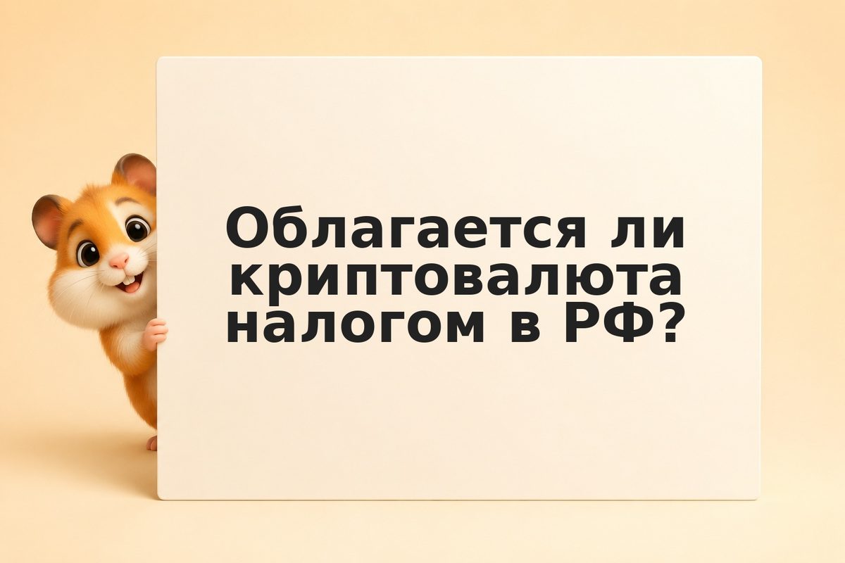Как платить налог с криптовалюты в РФ