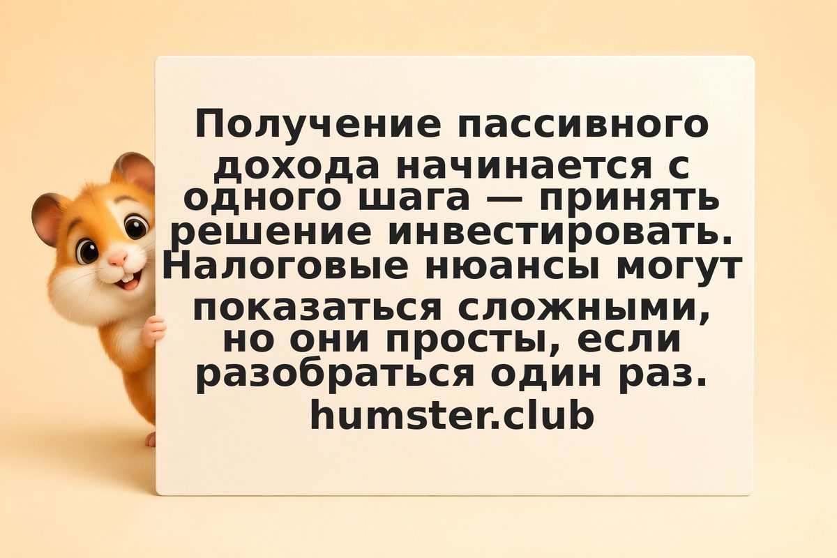 Как получать пассивный доход: полное руководство для начинающих