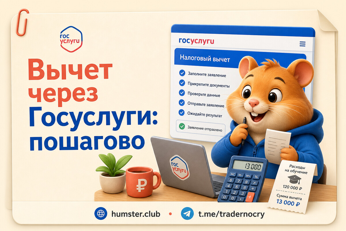 Как получить налоговый вычет через Госуслуги