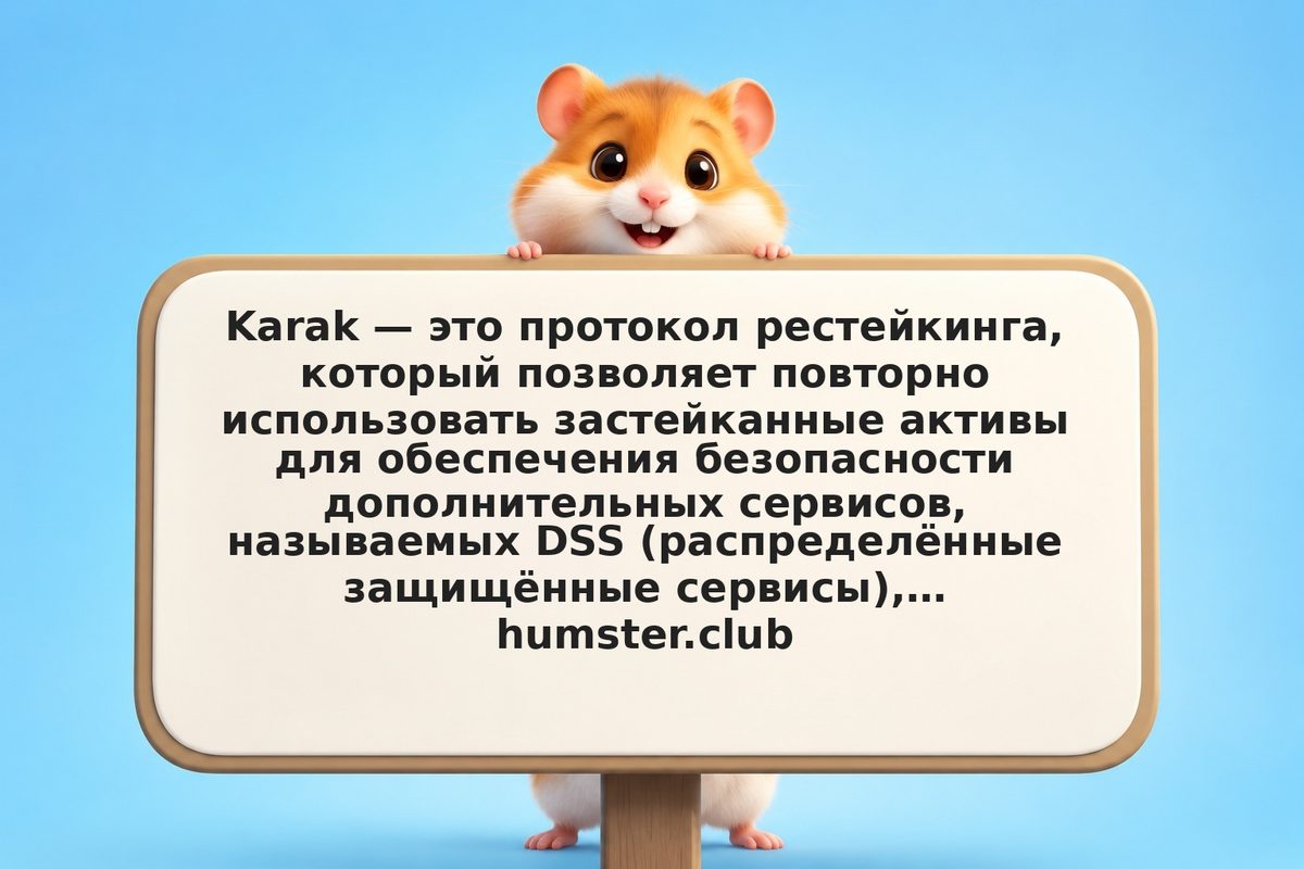 Karak: рестейкинг для новых AVS без слэшинга