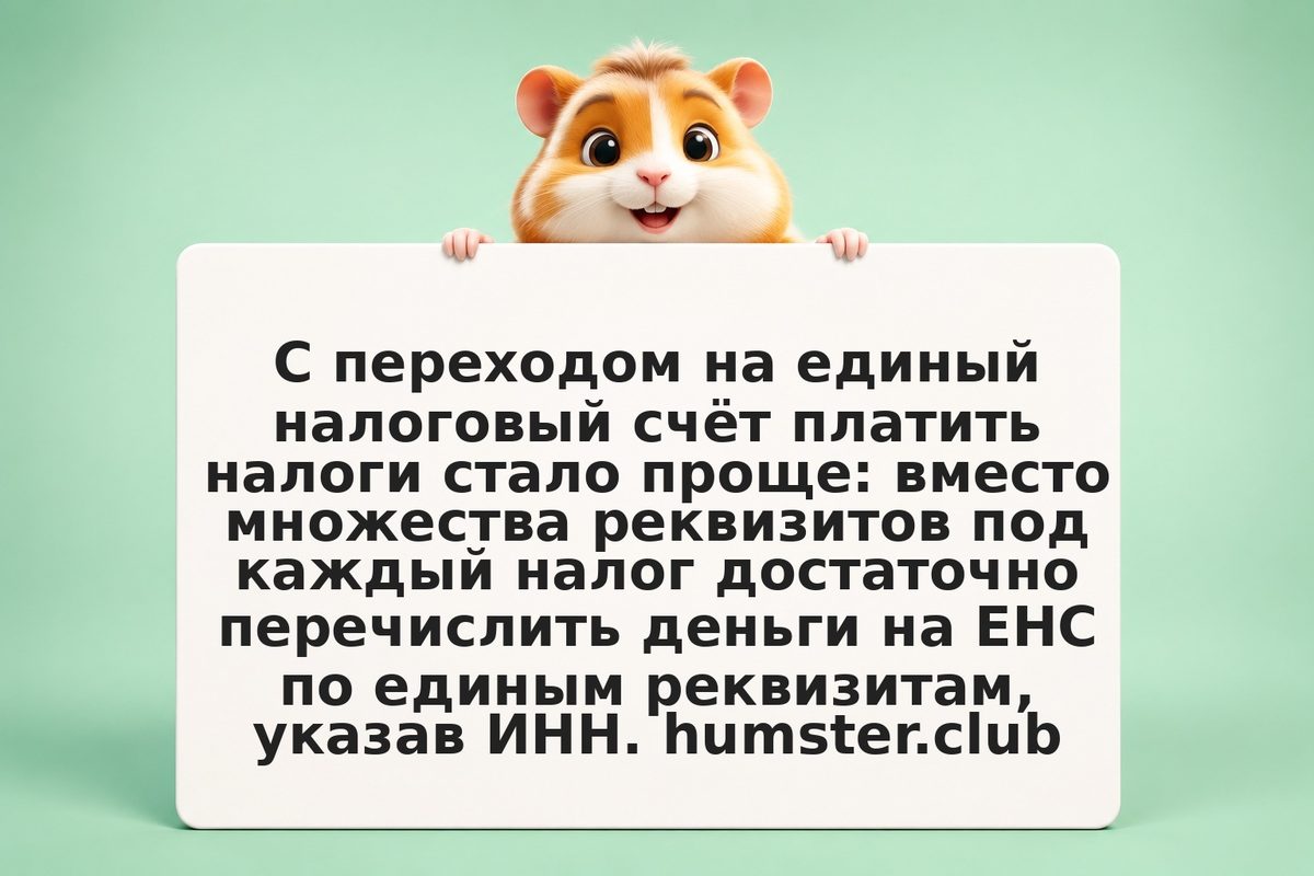 Как платить налоги: КБК и реквизиты