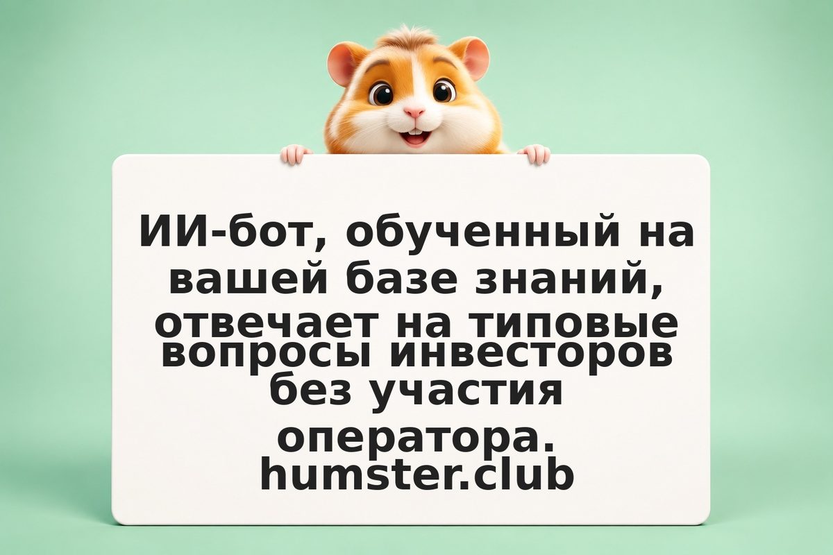 Как ИИ-бот в базе знаний снижает нагрузку на поддержку на 30–50%