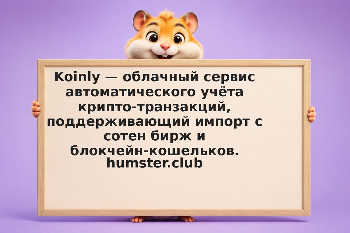 Koinly для россиян: как использовать для налоговой