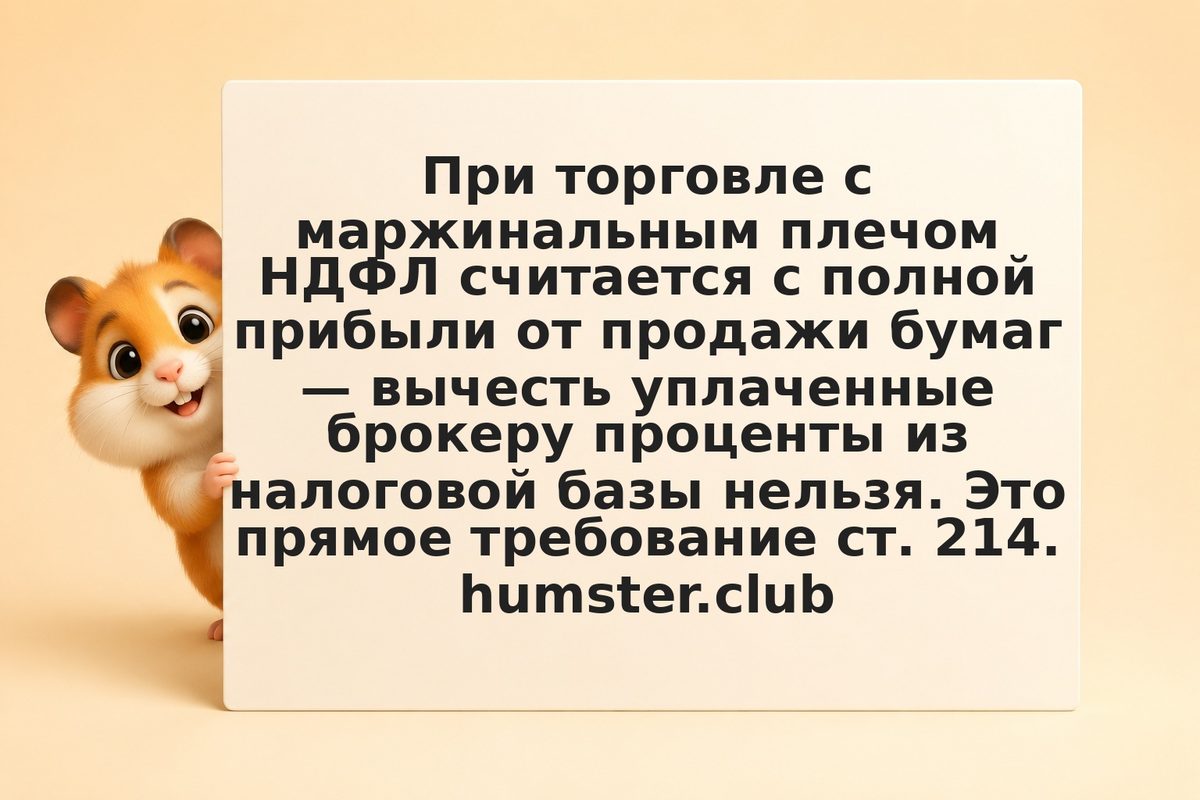 Налог на маржинальную торговлю: как кредитное плечо влияет на НДФЛ инвестора