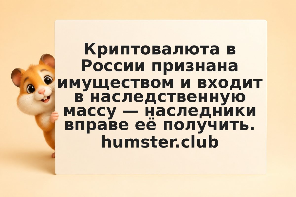 Как передать криптовалюту по наследству: пошаговый план
