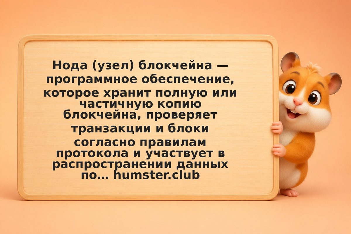 Как запустить ноду криптовалюты: гайд для начинающих в 2026 году