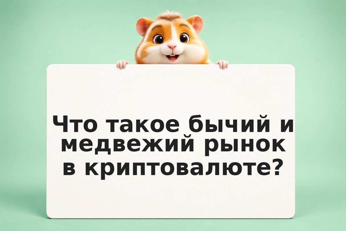 Крипто-цикл: как определить бычий и медвежий рынок