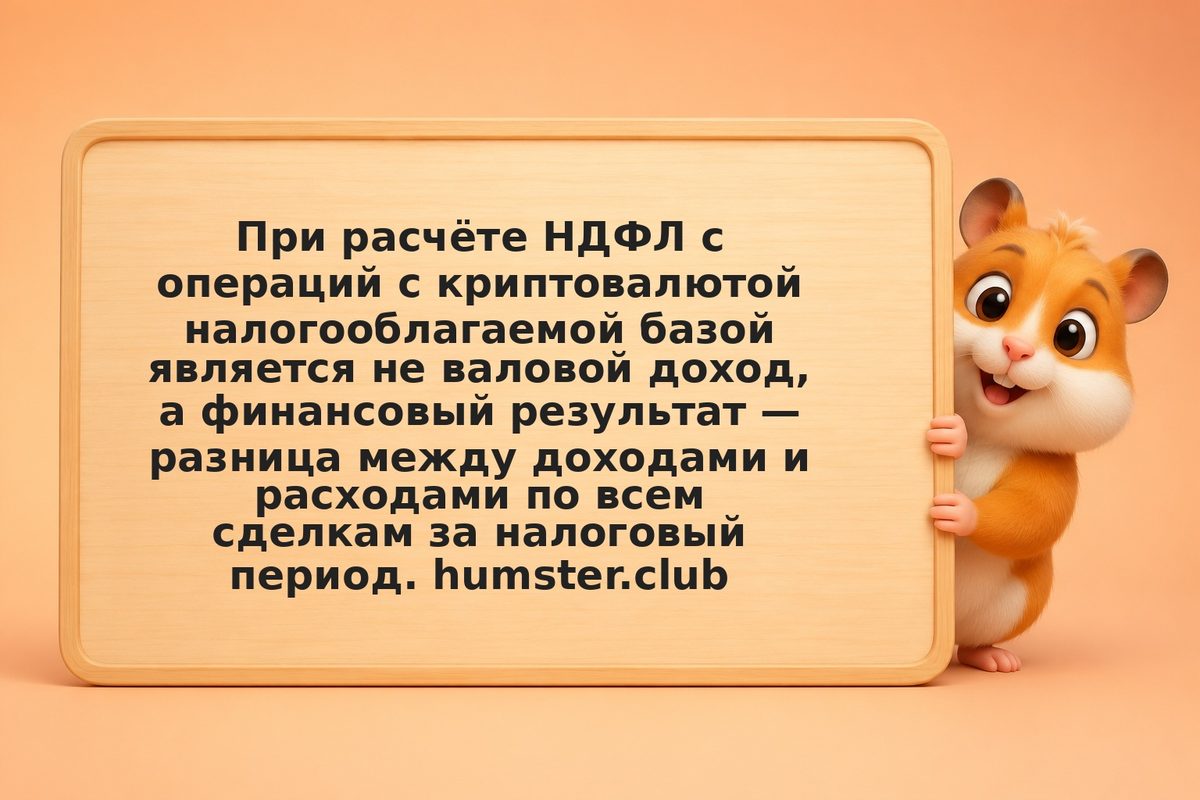 Взаимозачёт прибыли и убытков по крипте: как законно снизить налог