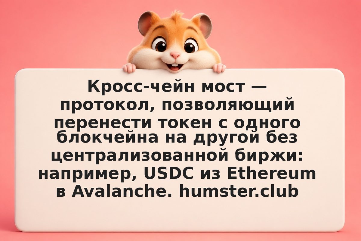 Кросс-чейн мосты: Wormhole, Avalanche Bridge, THORChain — как выбрать и не потер