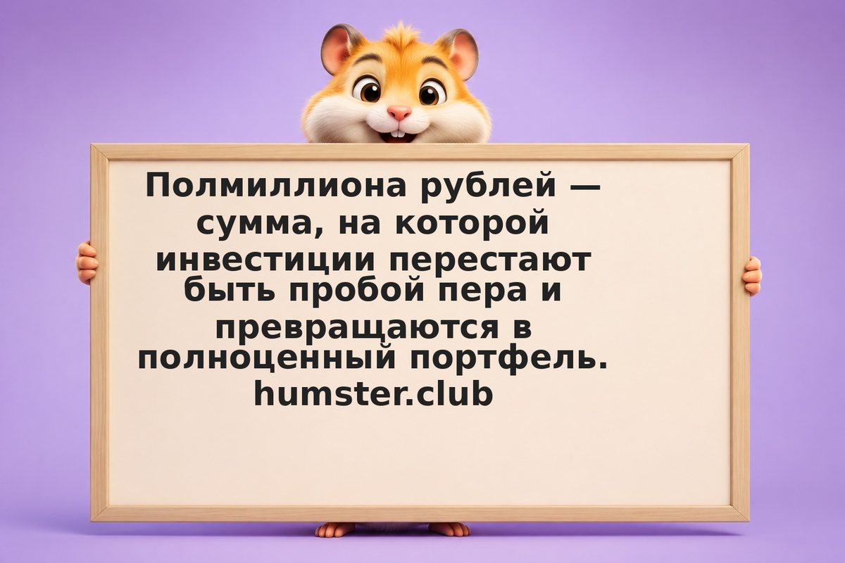 Куда вложить 500 000 рублей в 2026