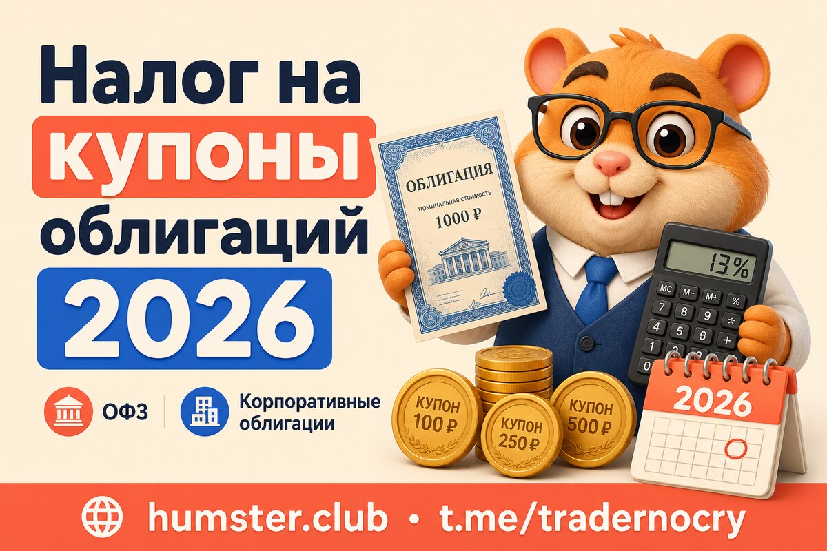 Налог на купоны облигаций: как платится НДФЛ по ОФЗ и корпоративным бумагам