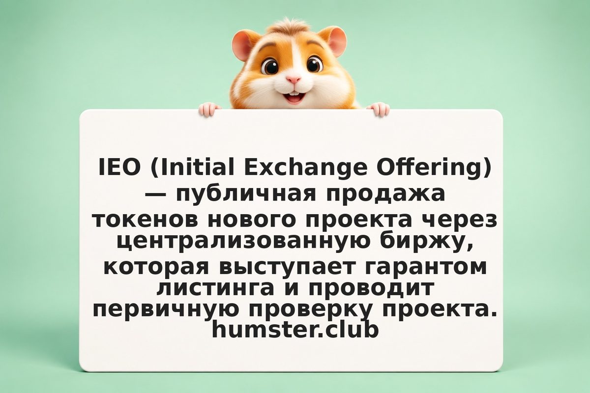 Launchpad и IEO: как участвовать в листинге токенов в 2026 году