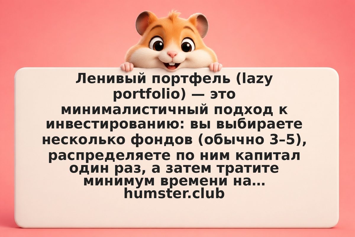 Ленивый портфель: 3-fund all-weather