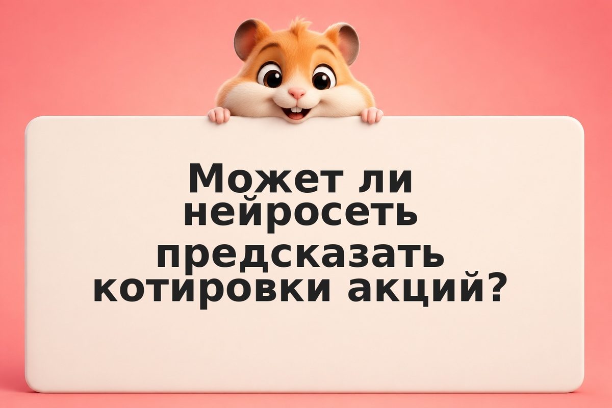 Почему AI неудачна в инвестициях: грань между помощником и ловушкой