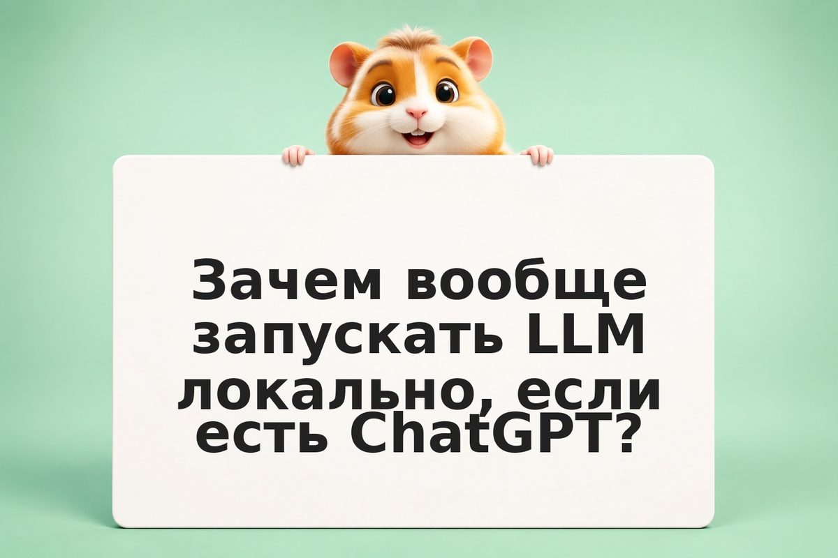 Как запустить LLM на своём ПК: полный гайд для Windows, Mac и Linux