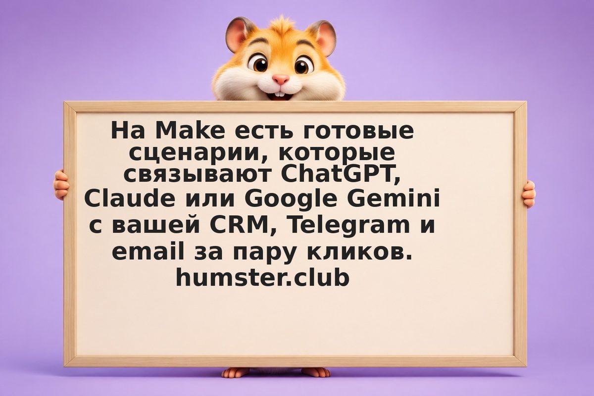 Ready-made шаблоны на Make: автоматизируй SMM, продажи и поддержку без кода