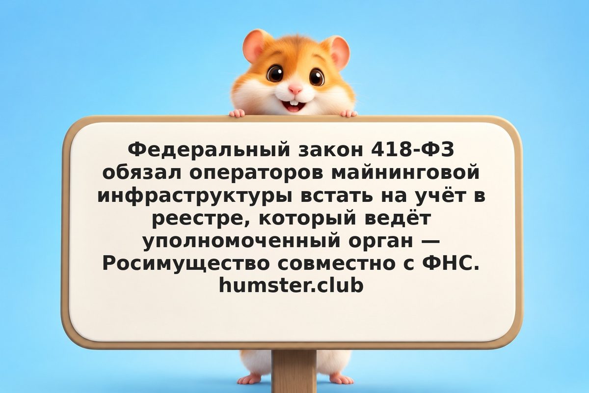 Реестр майнеров ФНС: как зарегистрироваться по 418-ФЗ в 2026 году