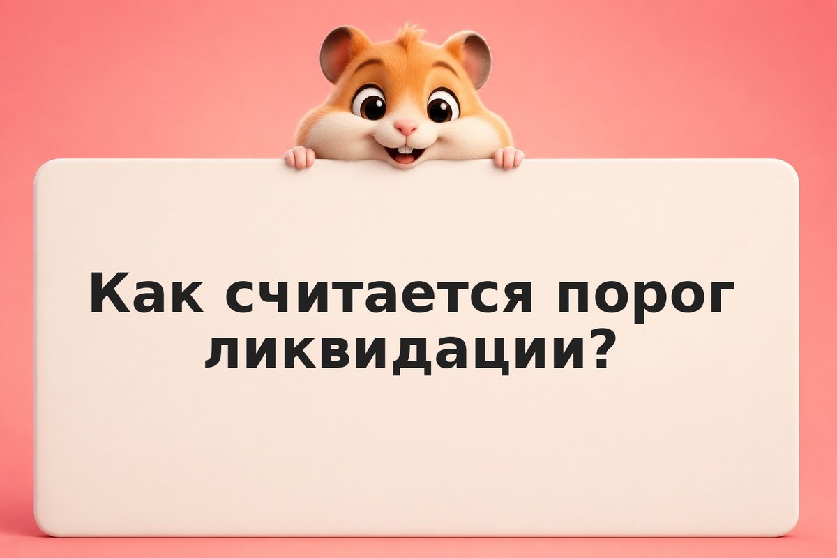 Риски маржинальных счётов MarginFi: математика ликвидации и защита