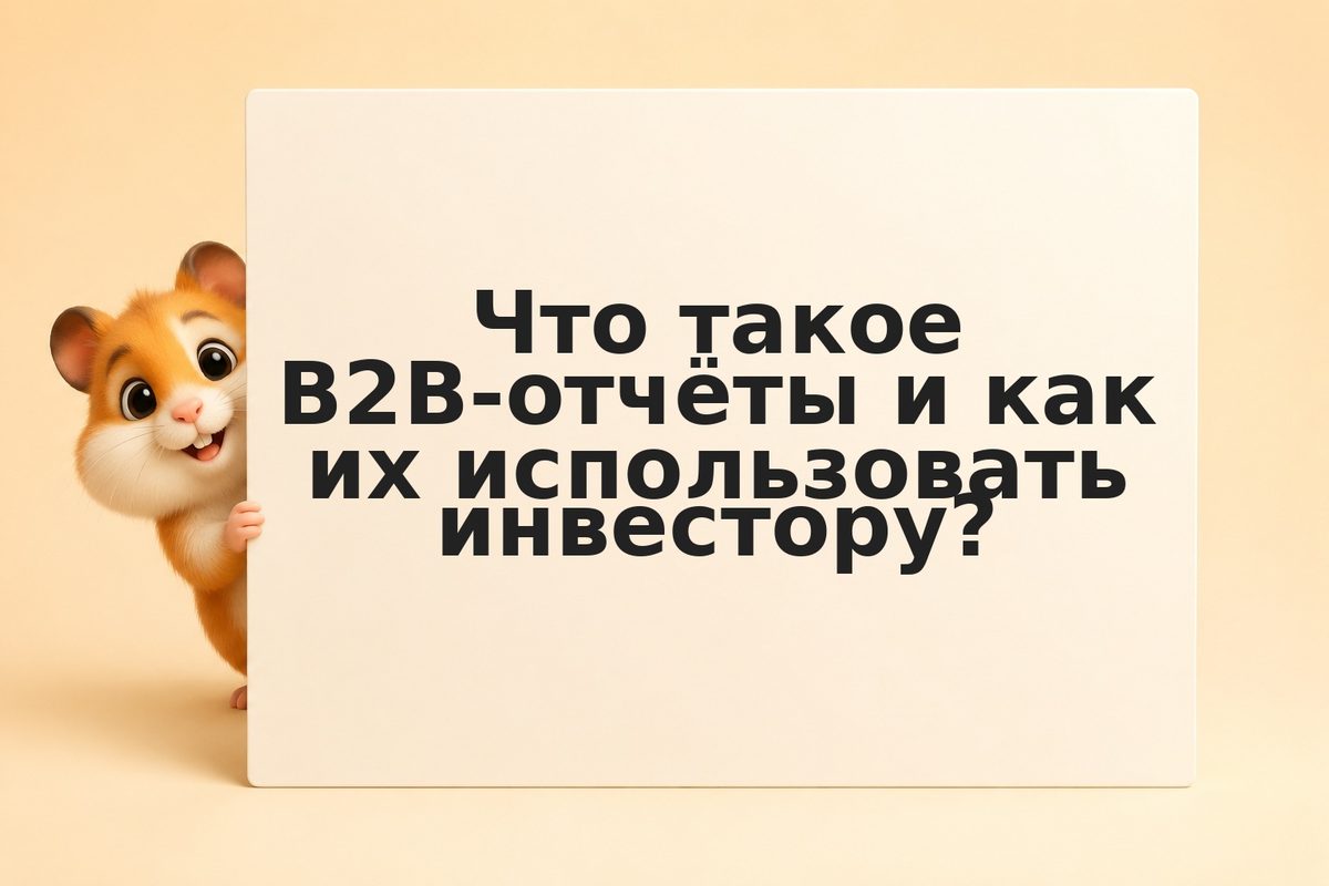 Отчёты на AI: как анализировать рынок и продавать insights