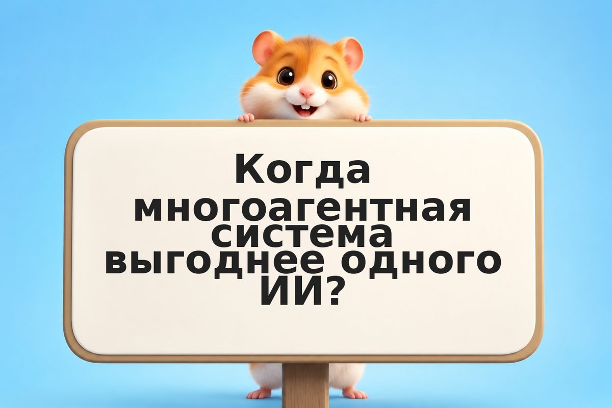 Многоагентная система: агенты работают друг для друга