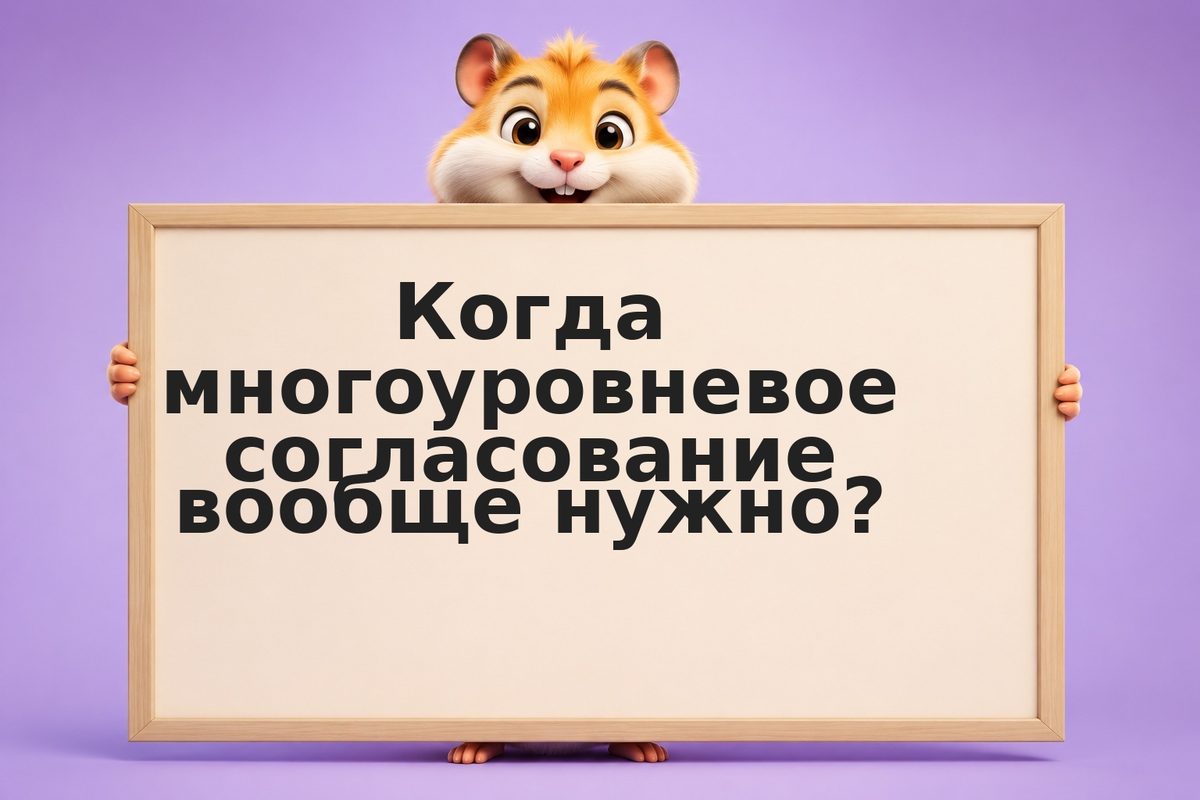 Multi-step approval: человек в цикле ИИ-решений