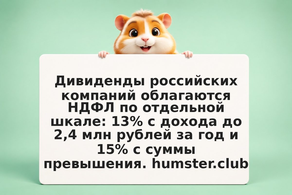 Налог на дивиденды в 2026 году