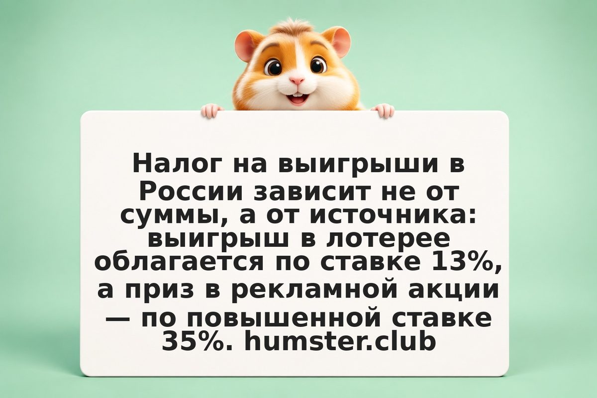 Налог на выигрыш и приз