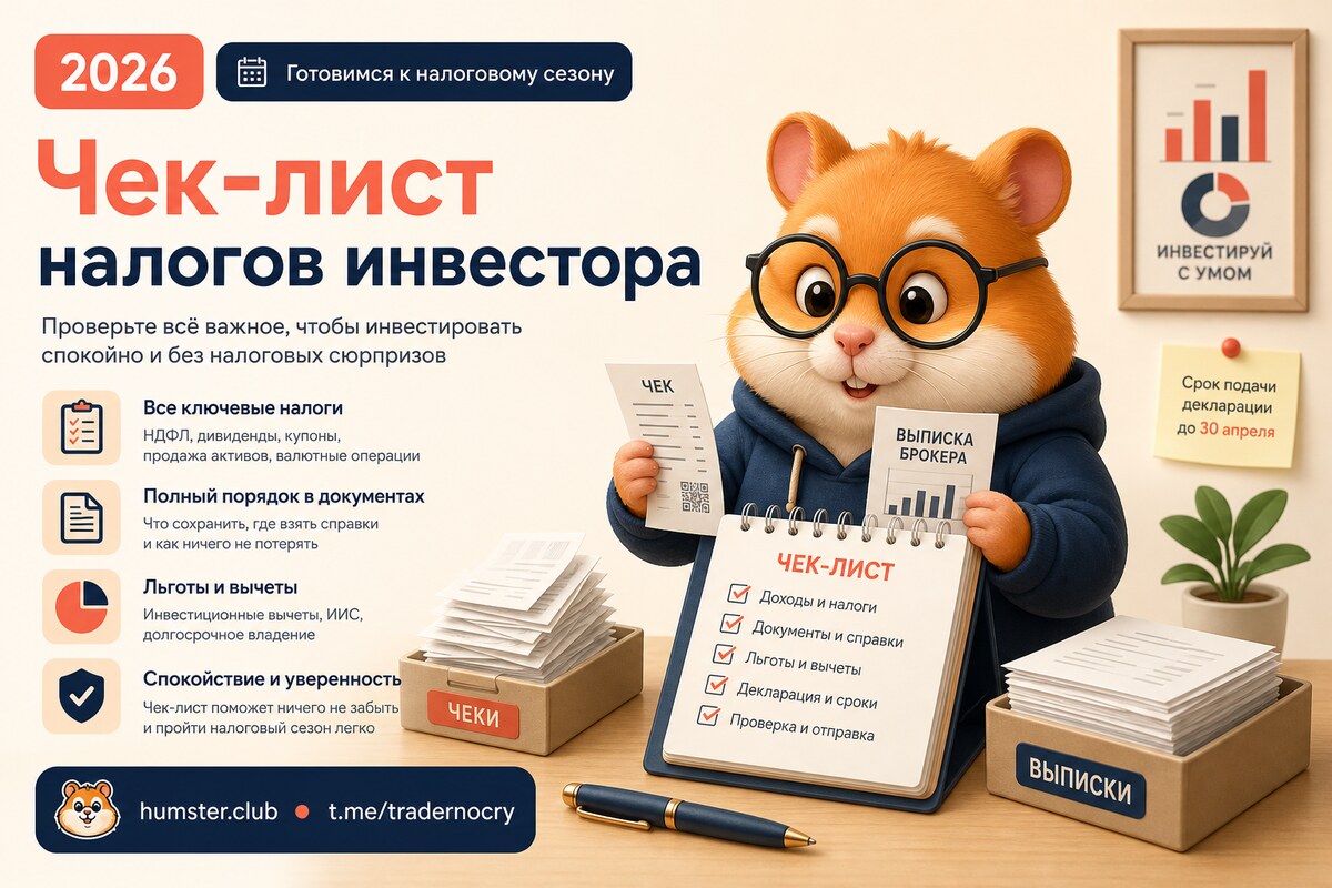 Налоги инвестора 2026: чек-лист