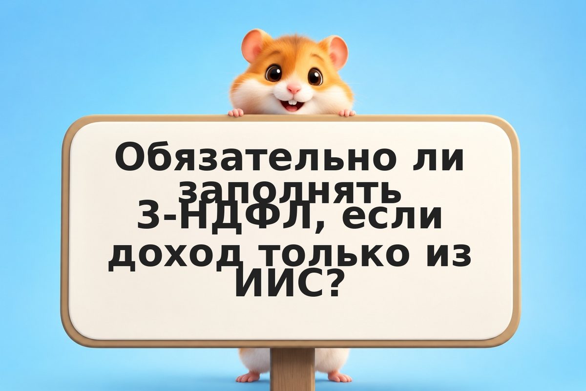 Как заполнить налоговую декларацию инвестору: практический гайд