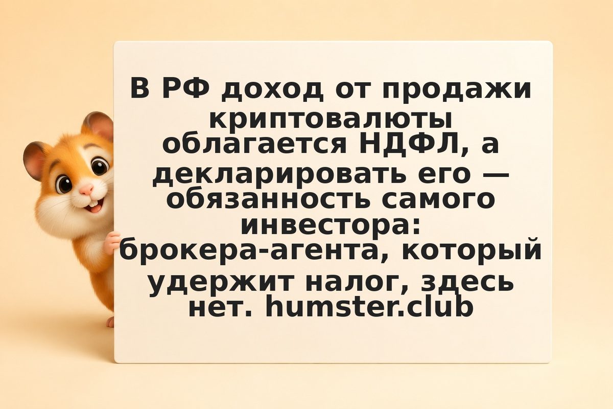 Налоги при продаже криптовалюты в РФ: как заполнить 3-НДФЛ