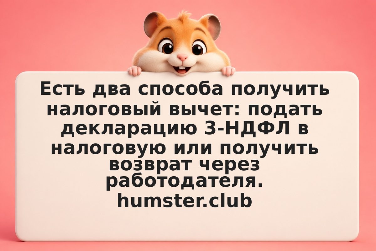 Возврат НДФЛ через работодателя